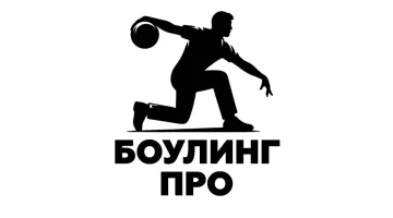 Клуб Боулинг Про на проспекте Андропова изображение 3